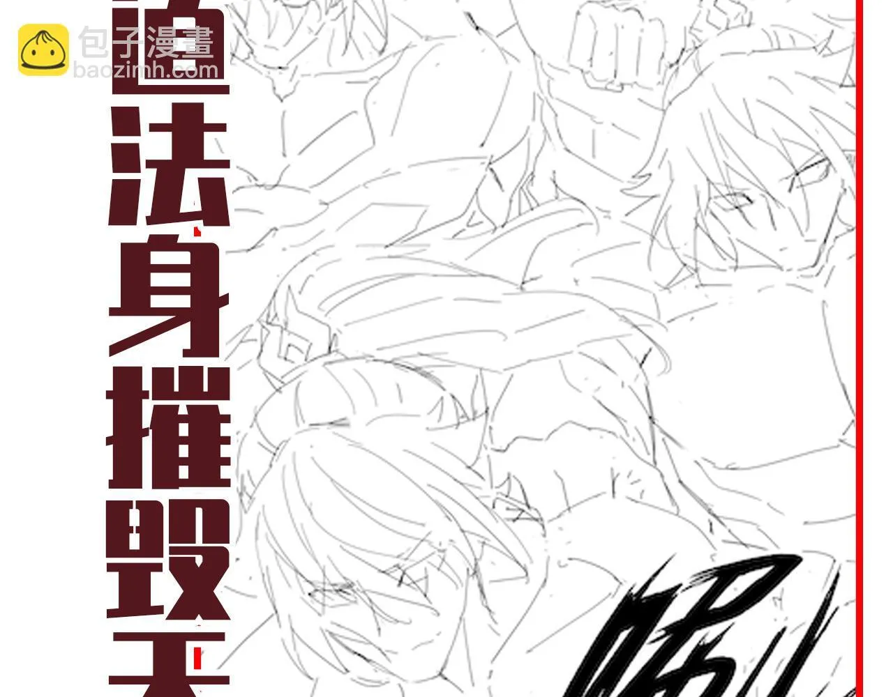 第42话 精疲力尽的祖师172
