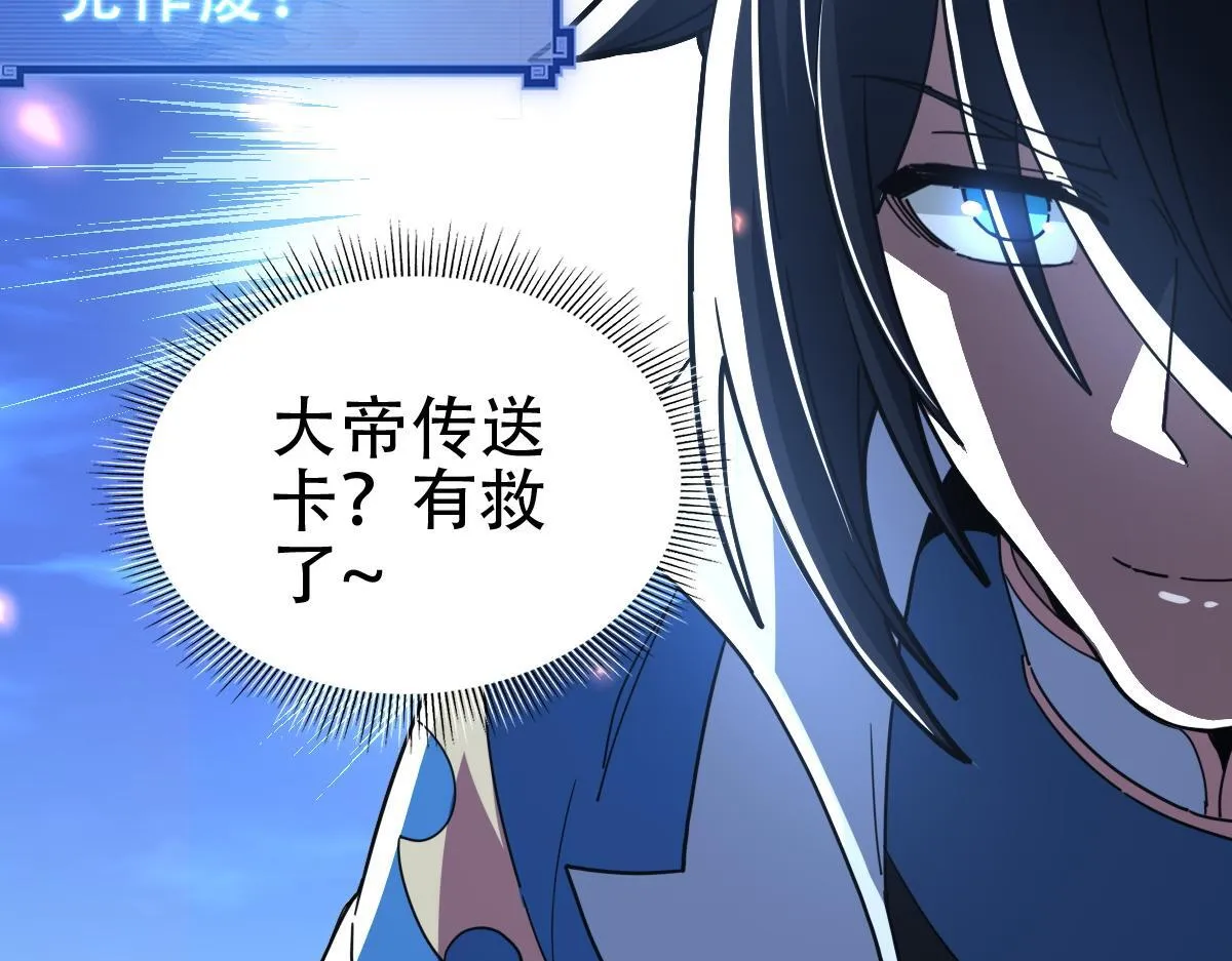 第40话 破局，我有大帝召唤卡！109