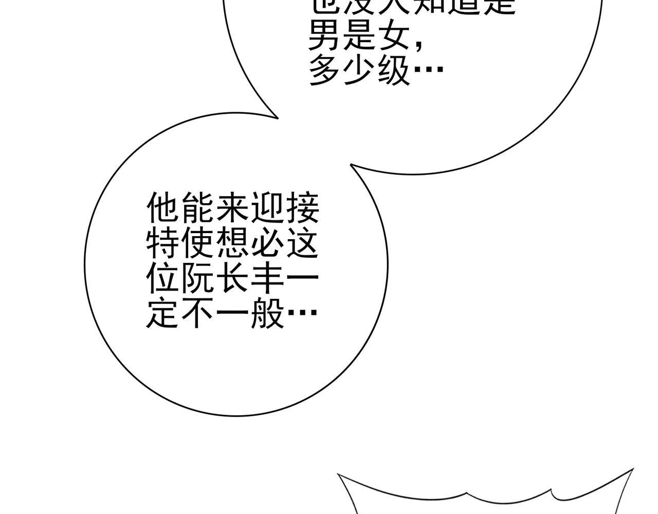 第46话 特使的考验52