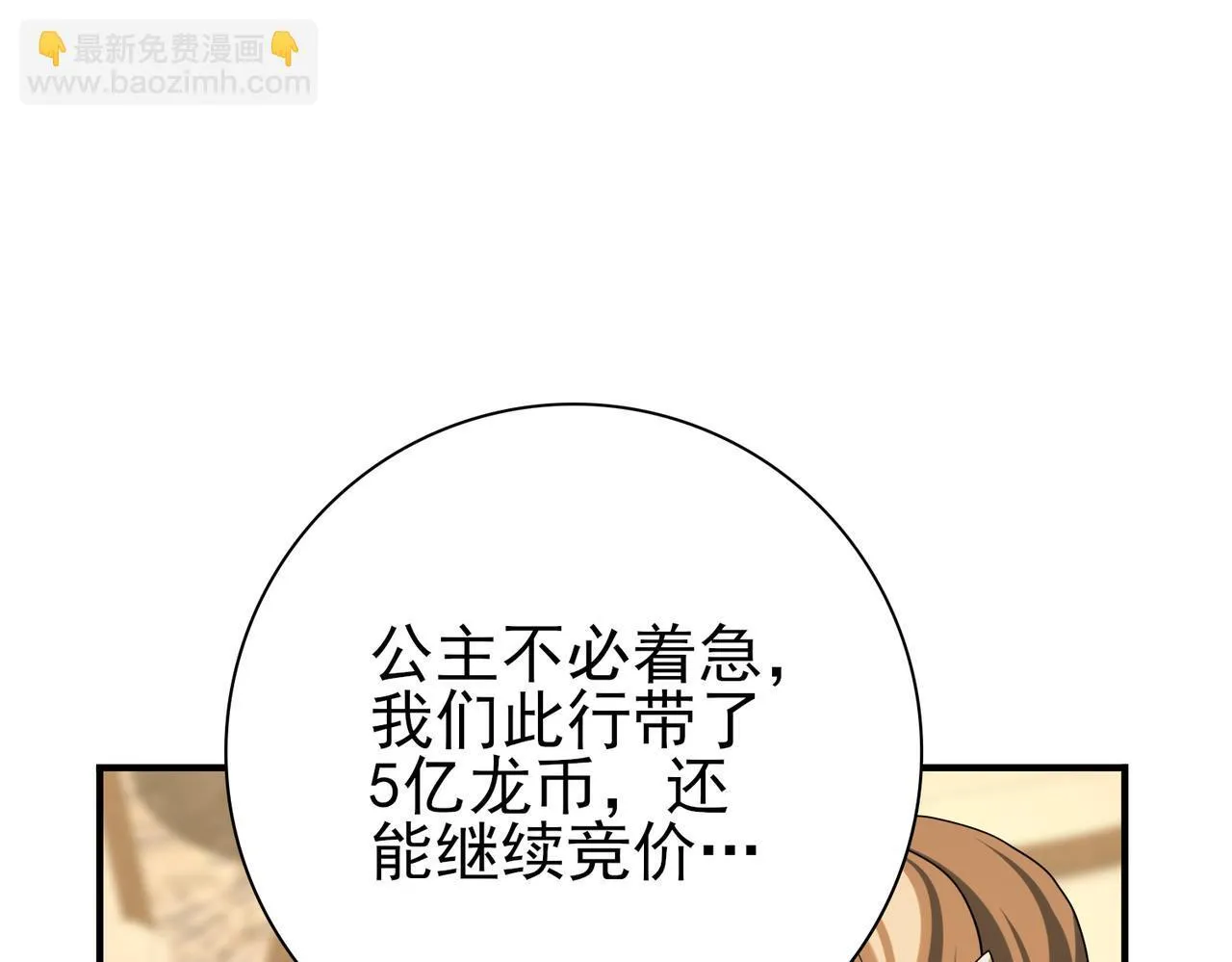 第43话 “五亿负债”51