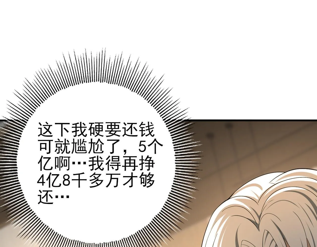 第43话 “五亿负债”93
