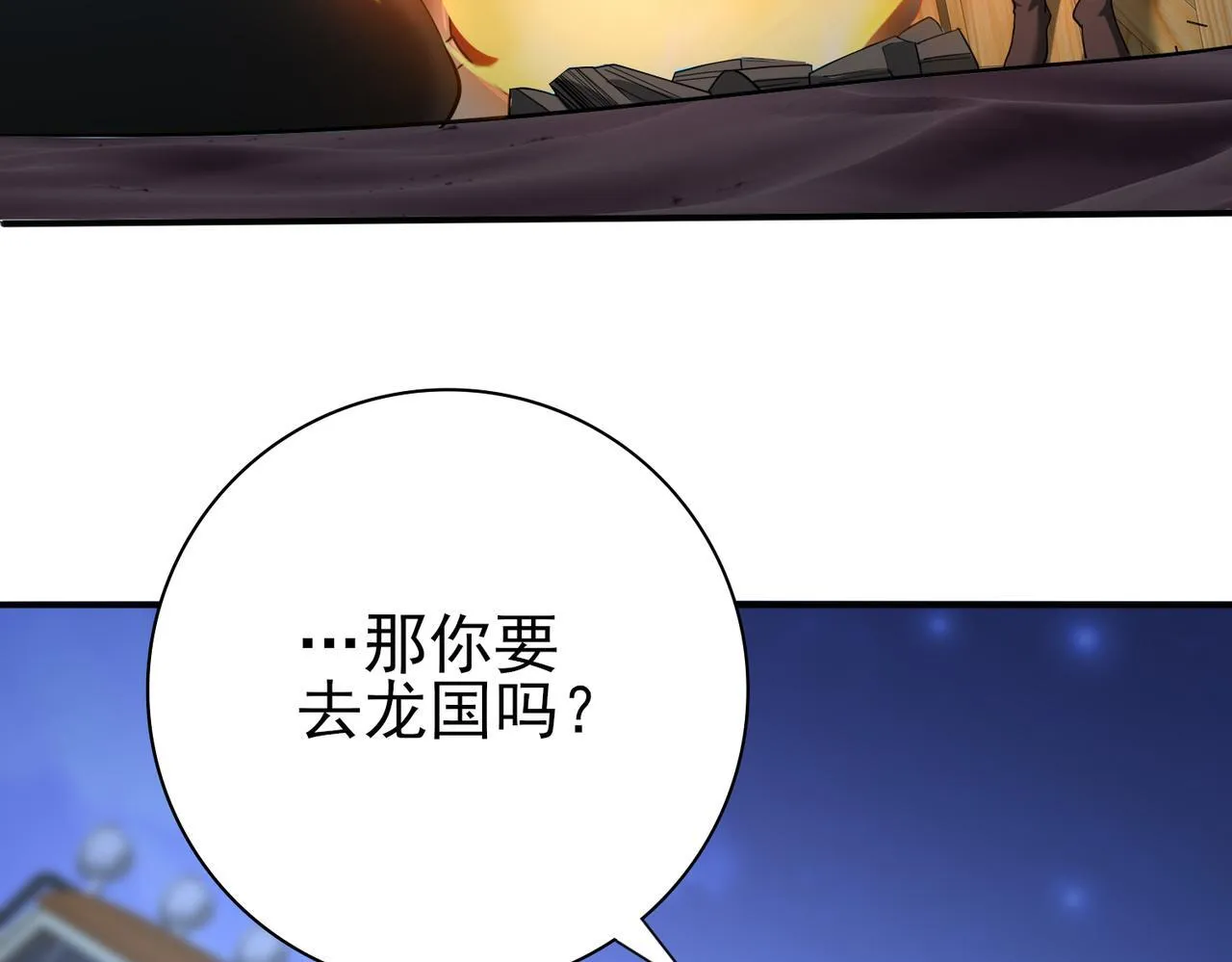 第45话 星空的契约100