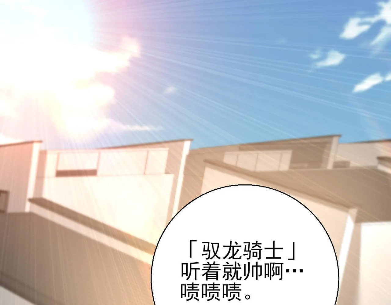 第42话 驭龙骑士II94