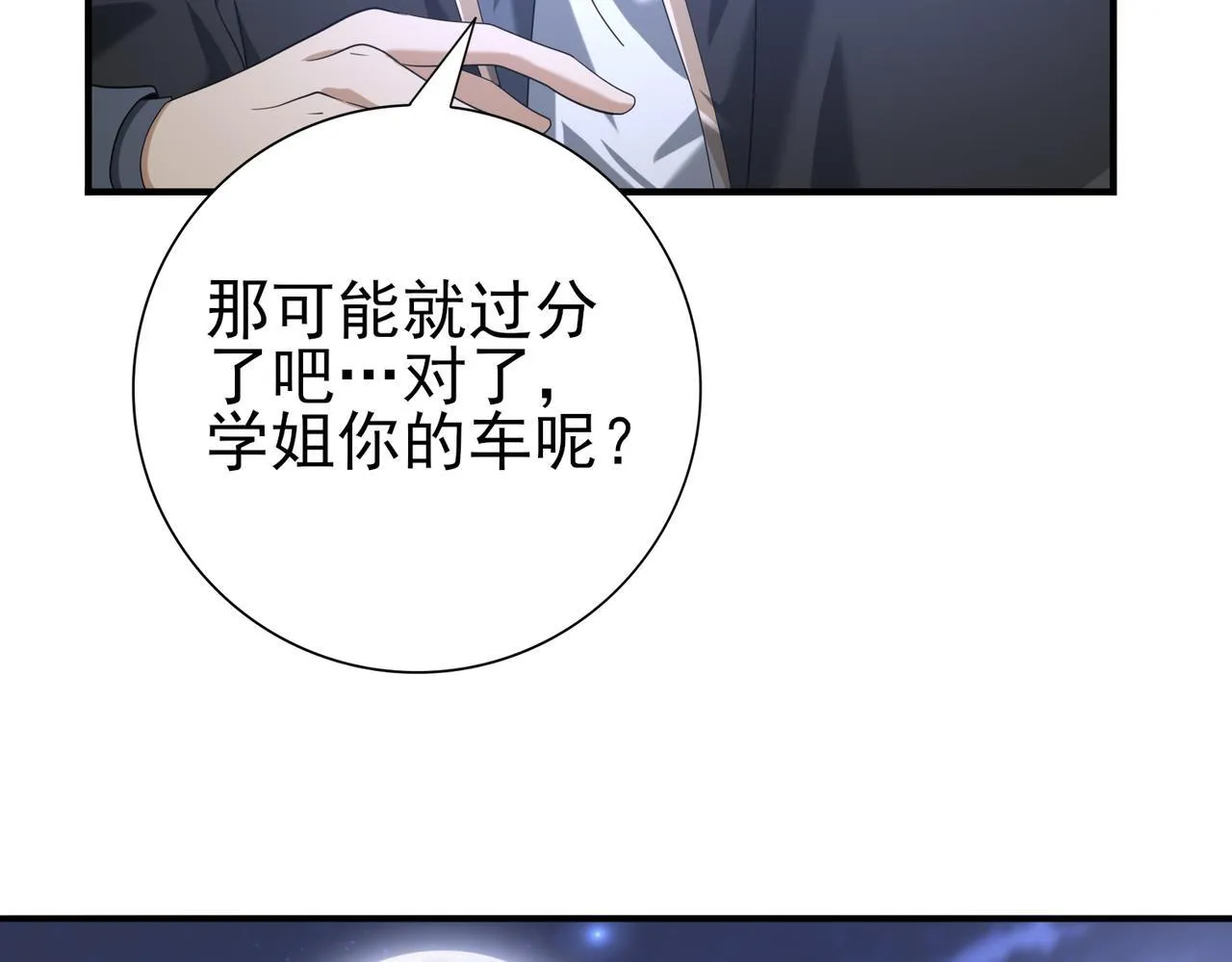 第44话 在月光下兜风57