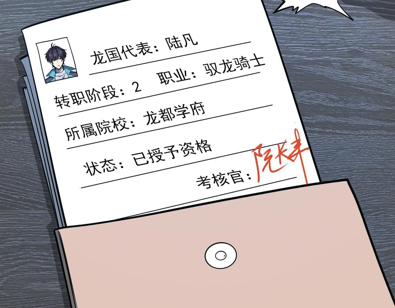 第48话 龙国代表78