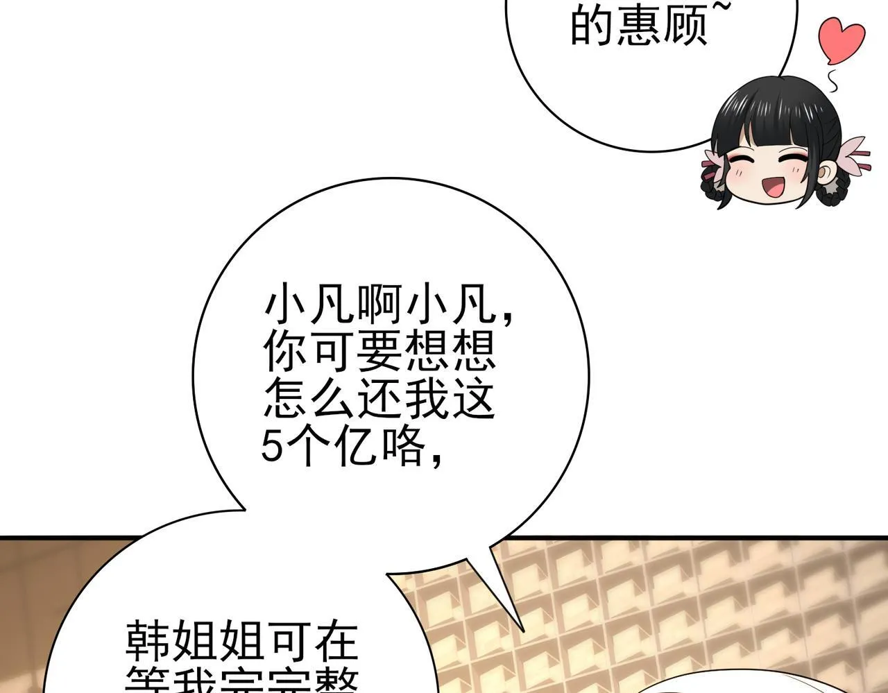 第43话 “五亿负债”102