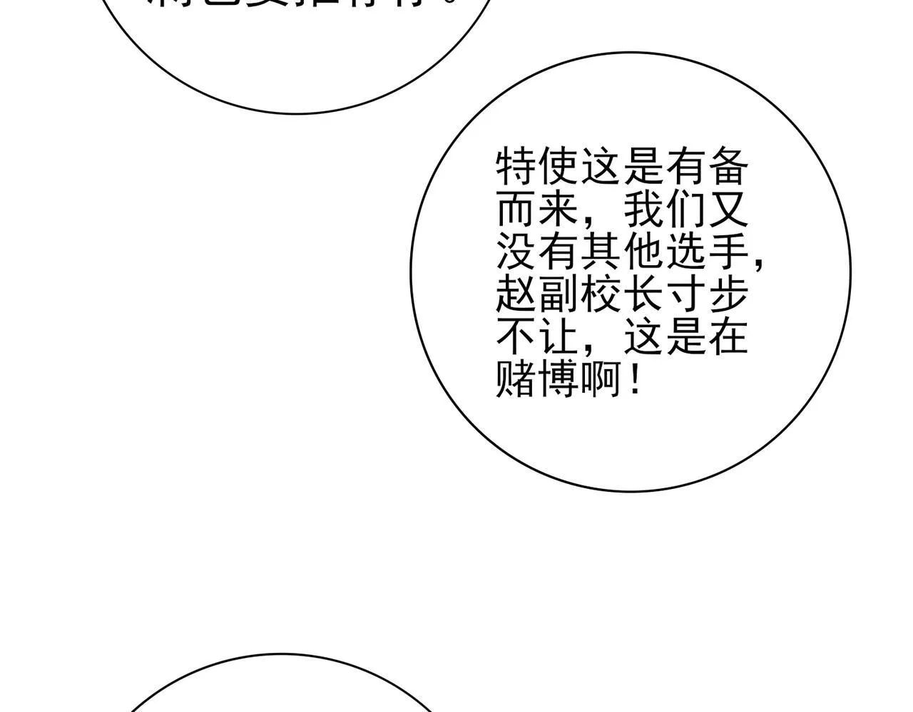 第46话 特使的考验72