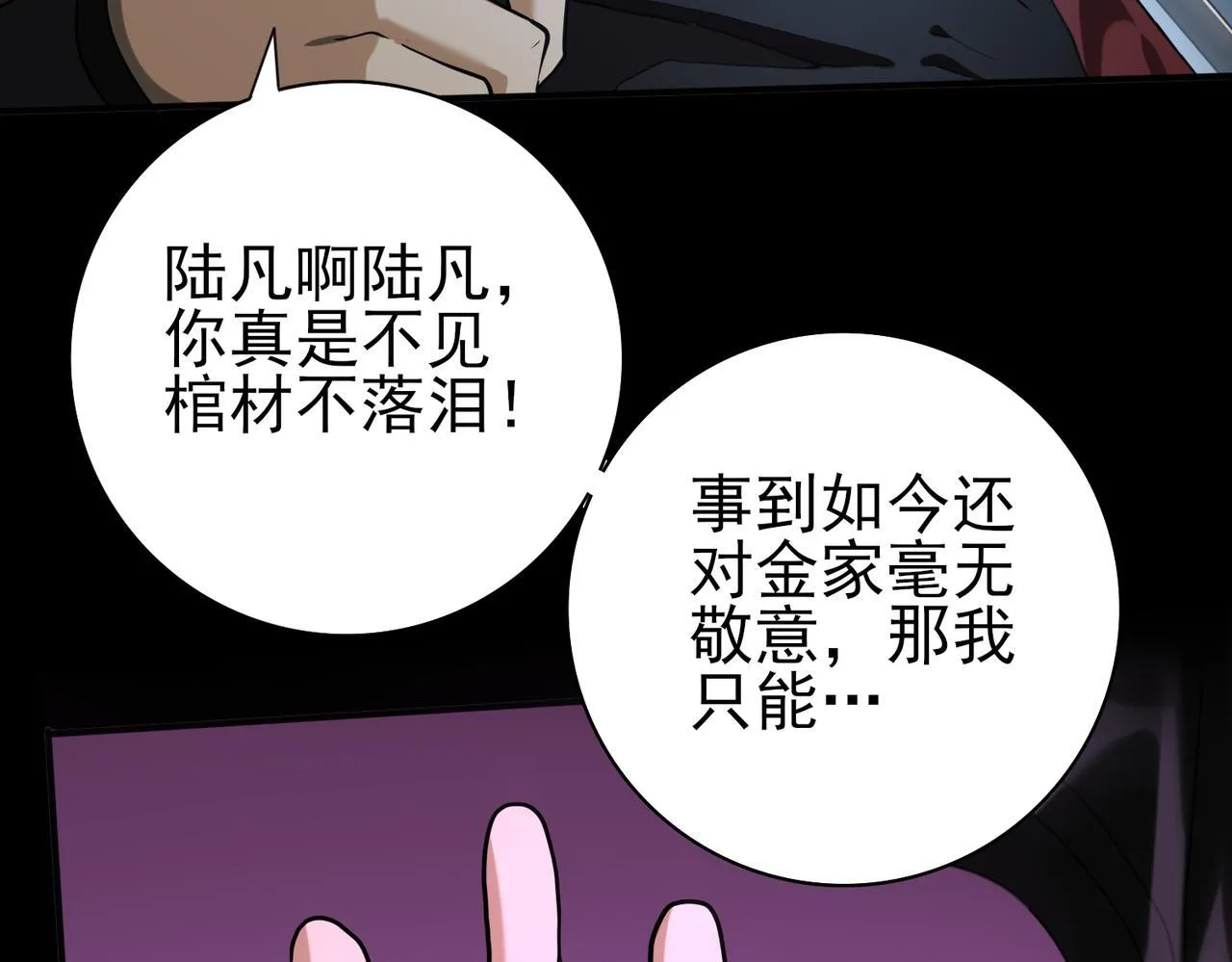 第51话 金成汉之死23