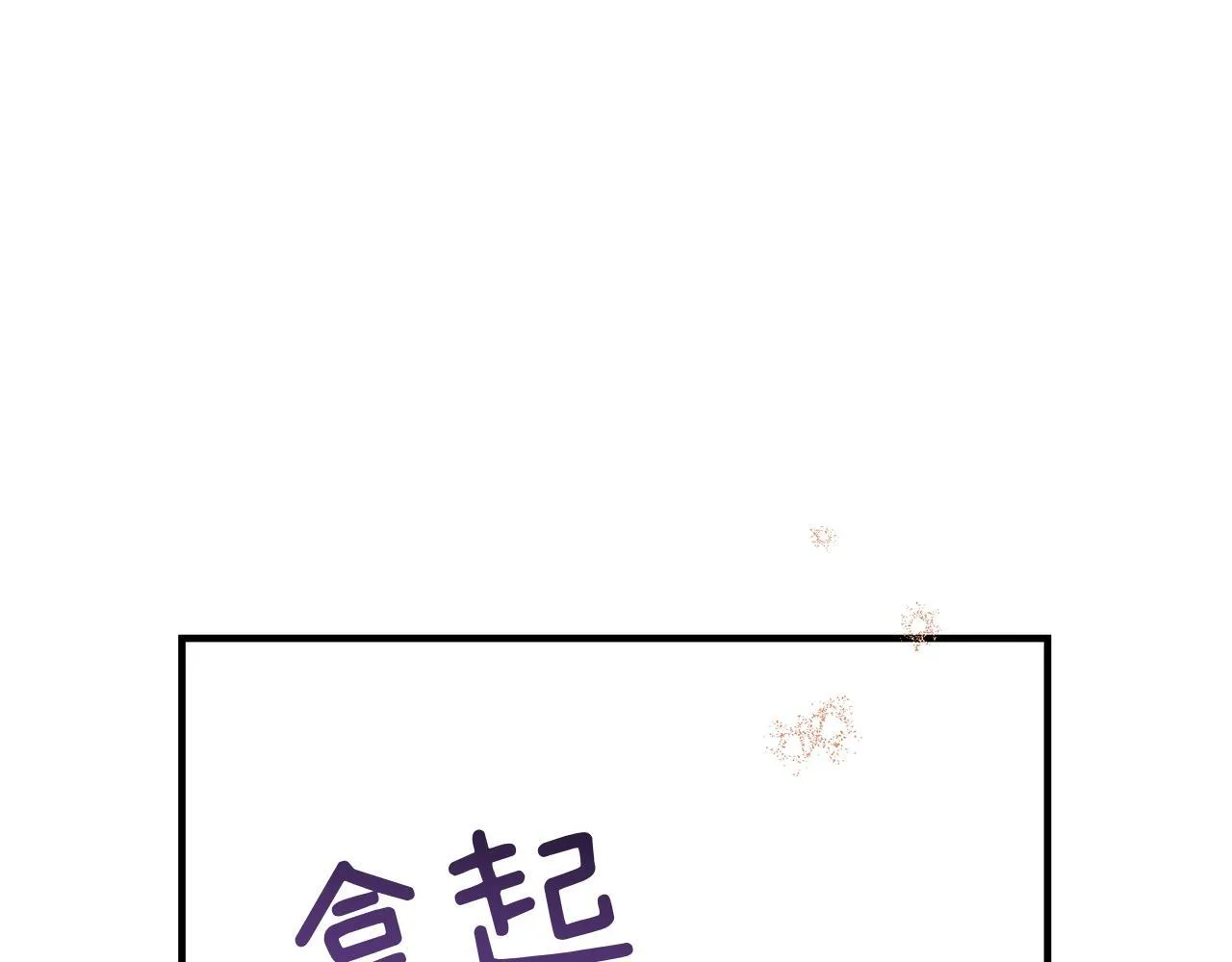 第33话 曝露情绪86