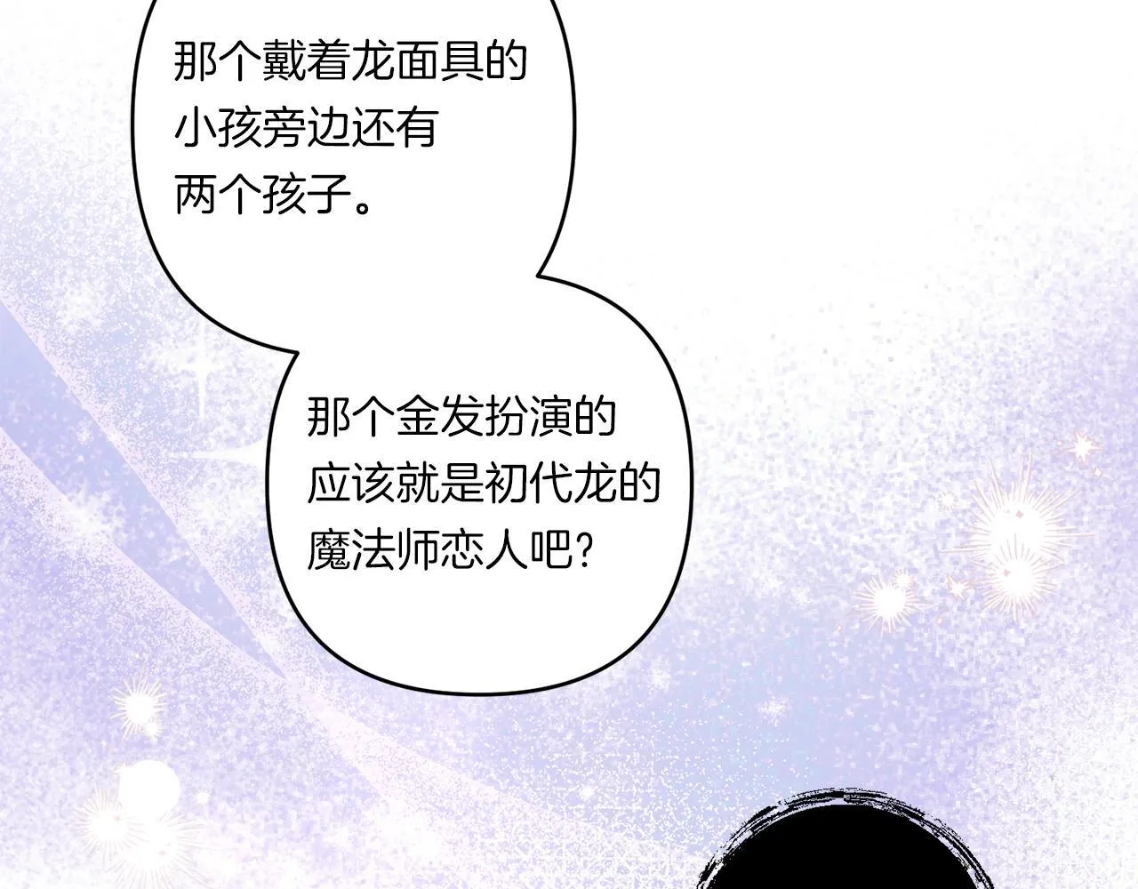 第29话 黑发先祖的秘密56