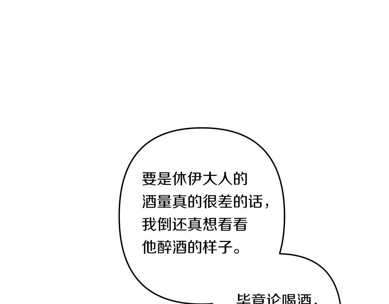 第31话 微醺的夜晚122