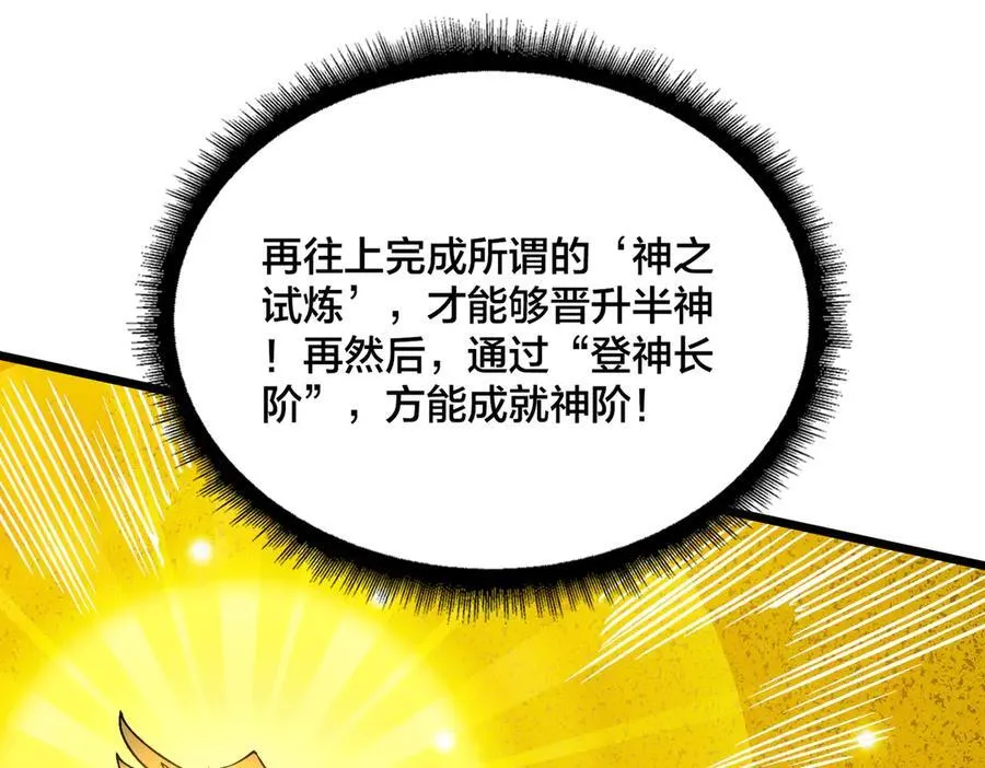 第35话 神阶·原罪君主90