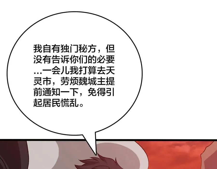 第35话 神阶·原罪君主18