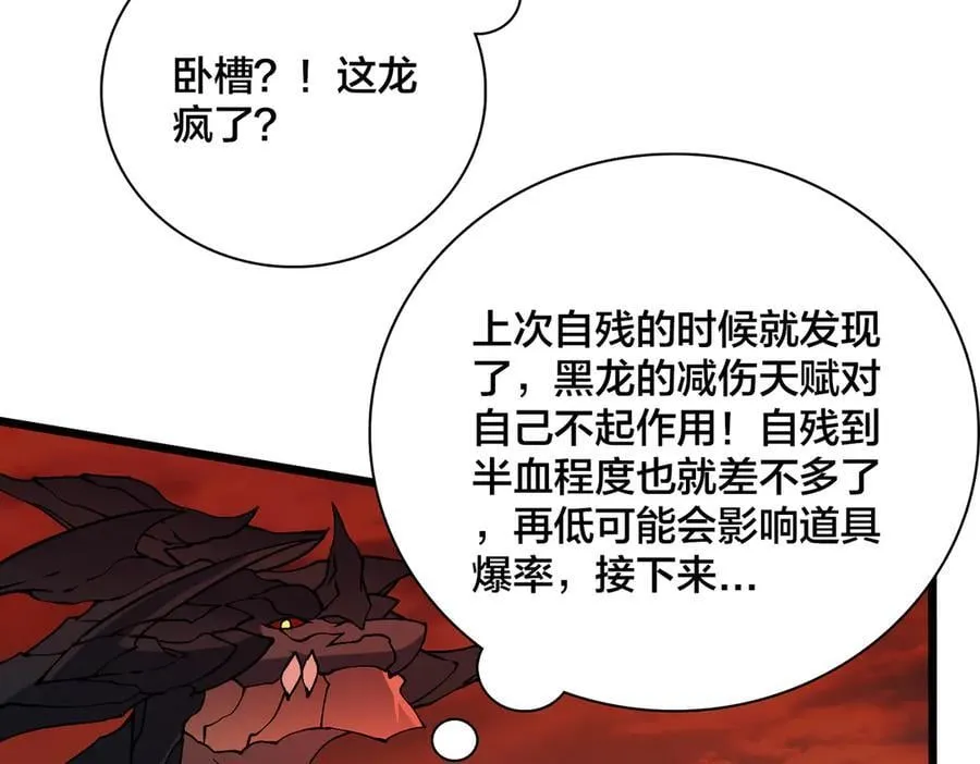 第33话 首杀！黑龙眷属！50