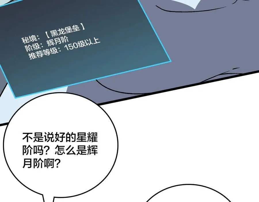 第32话 惊喜收获！辉月阶装备！102