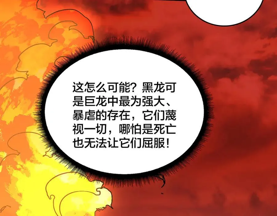 第34话 黑龙降世2