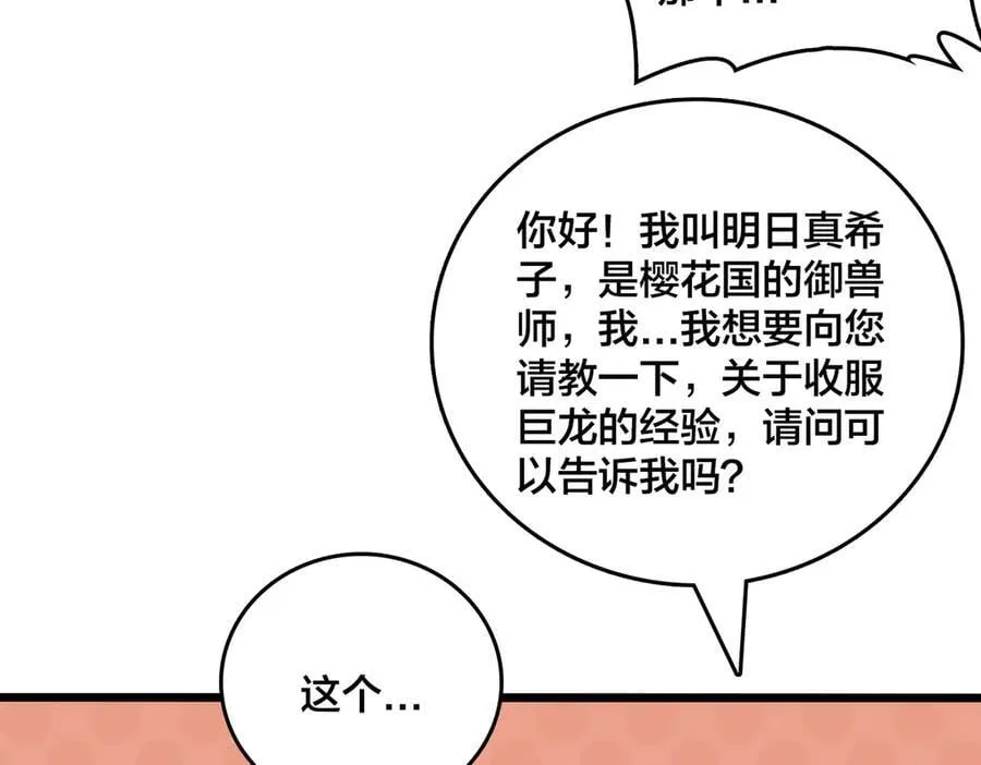 第35话 神阶·原罪君主7