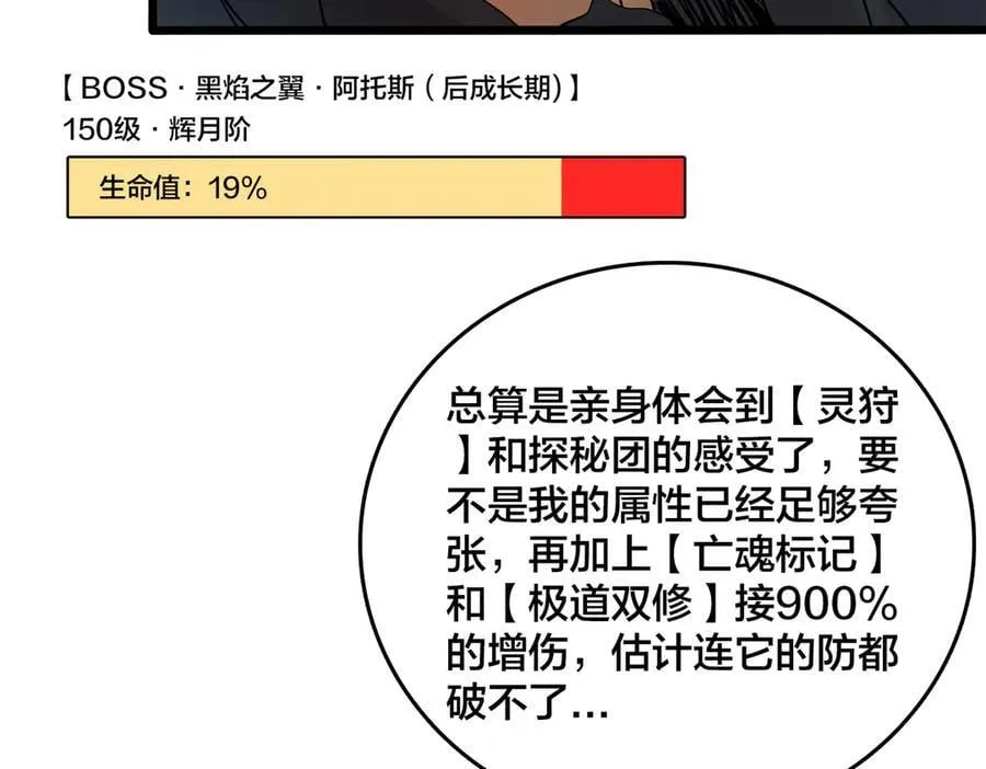 第33话 首杀！黑龙眷属！78