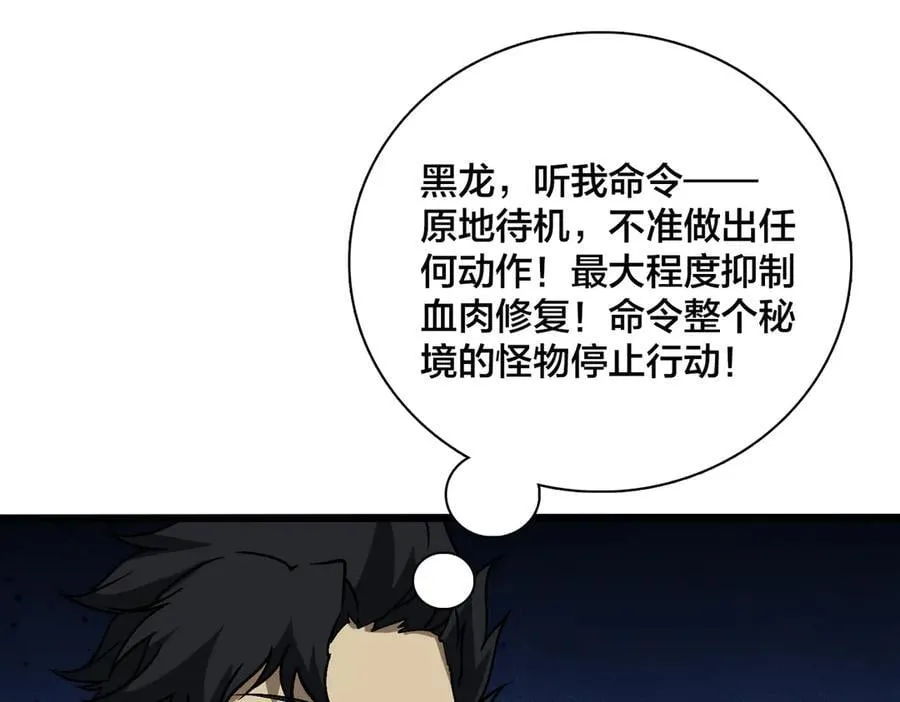 第33话 首杀！黑龙眷属！54