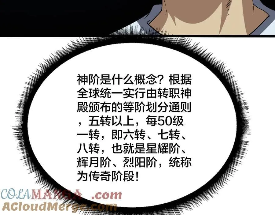 第35话 神阶·原罪君主88
