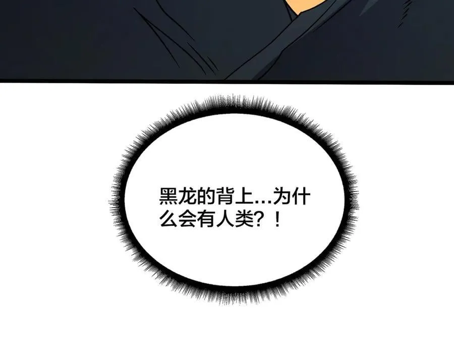 第33话 首杀！黑龙眷属！149