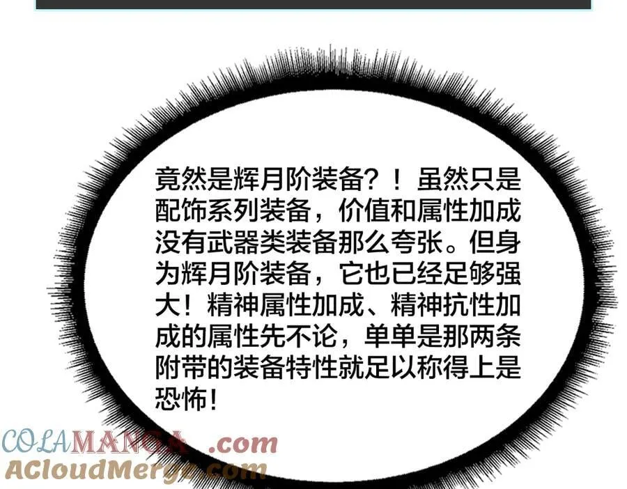第32话 惊喜收获！辉月阶装备！16