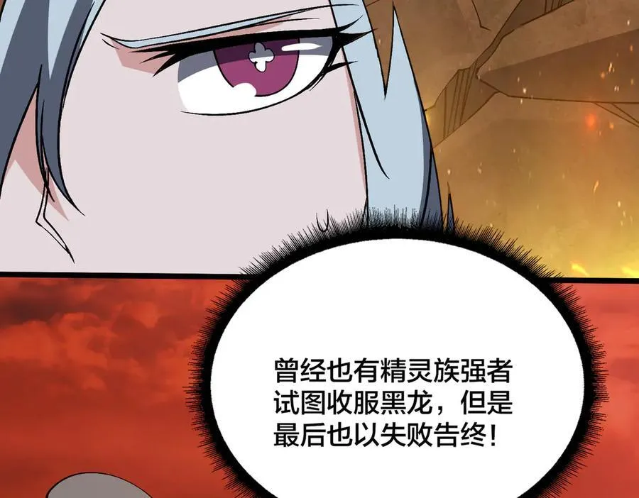 第34话 黑龙降世5