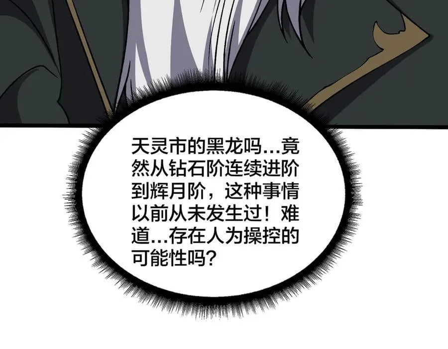 第32话 惊喜收获！辉月阶装备！110