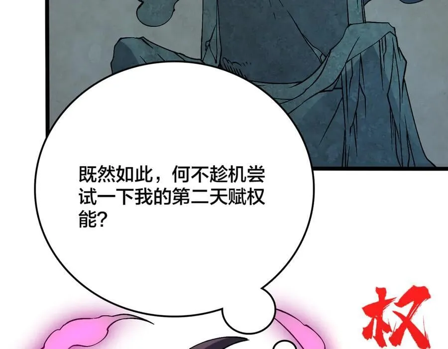第35话 神阶·原罪君主133