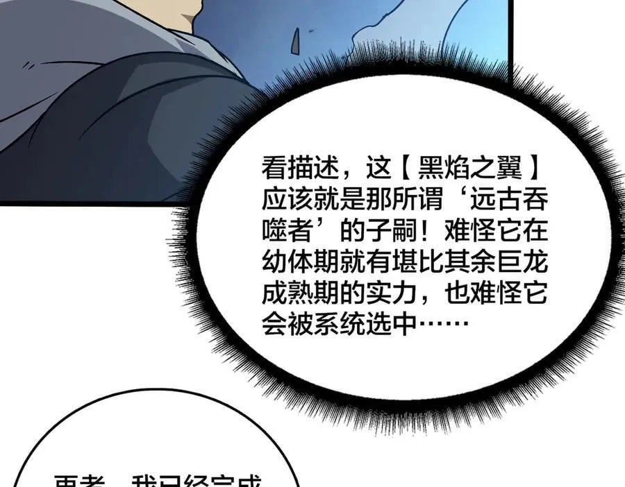 第33话 首杀！黑龙眷属！121