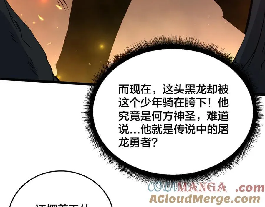 第34话 黑龙降世8