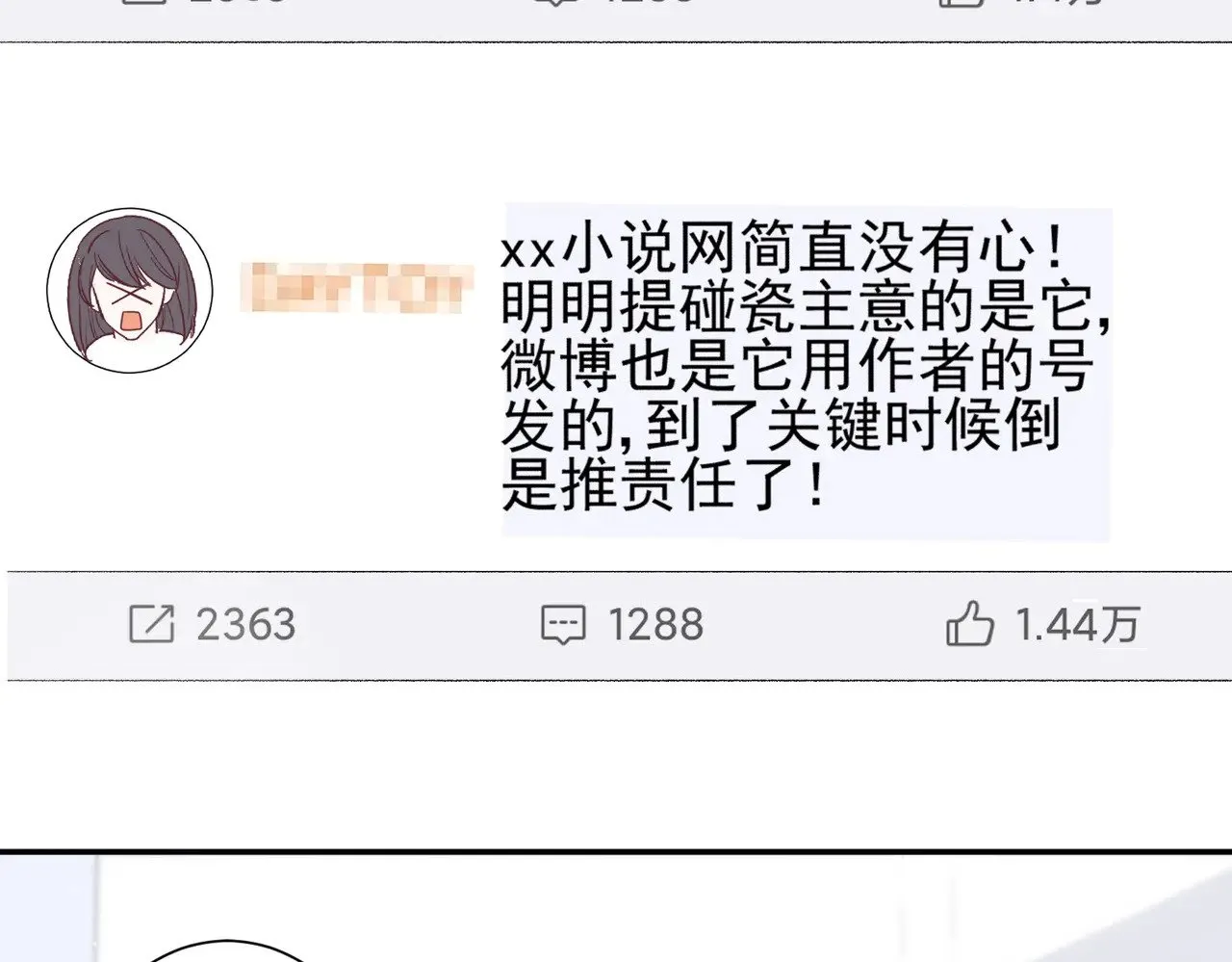 第44话：这也太不要脸了吧19