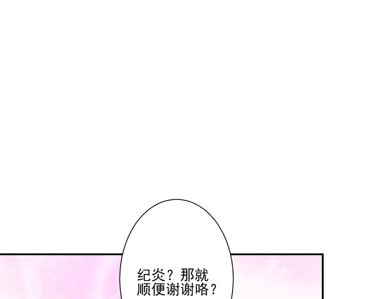 第42话：这算是官宣了吧？！33