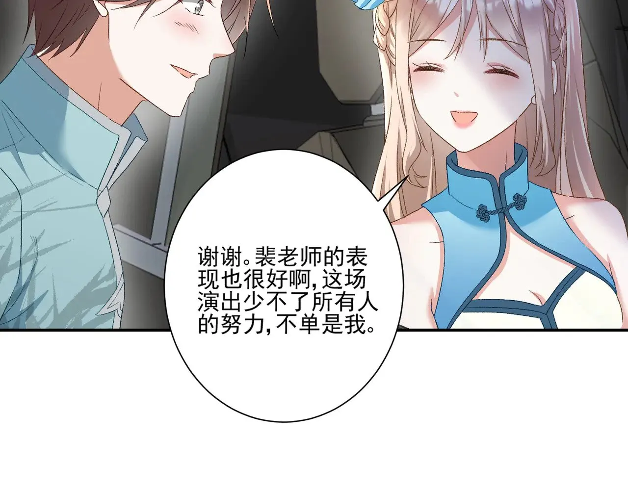 第43话：我的爱人7