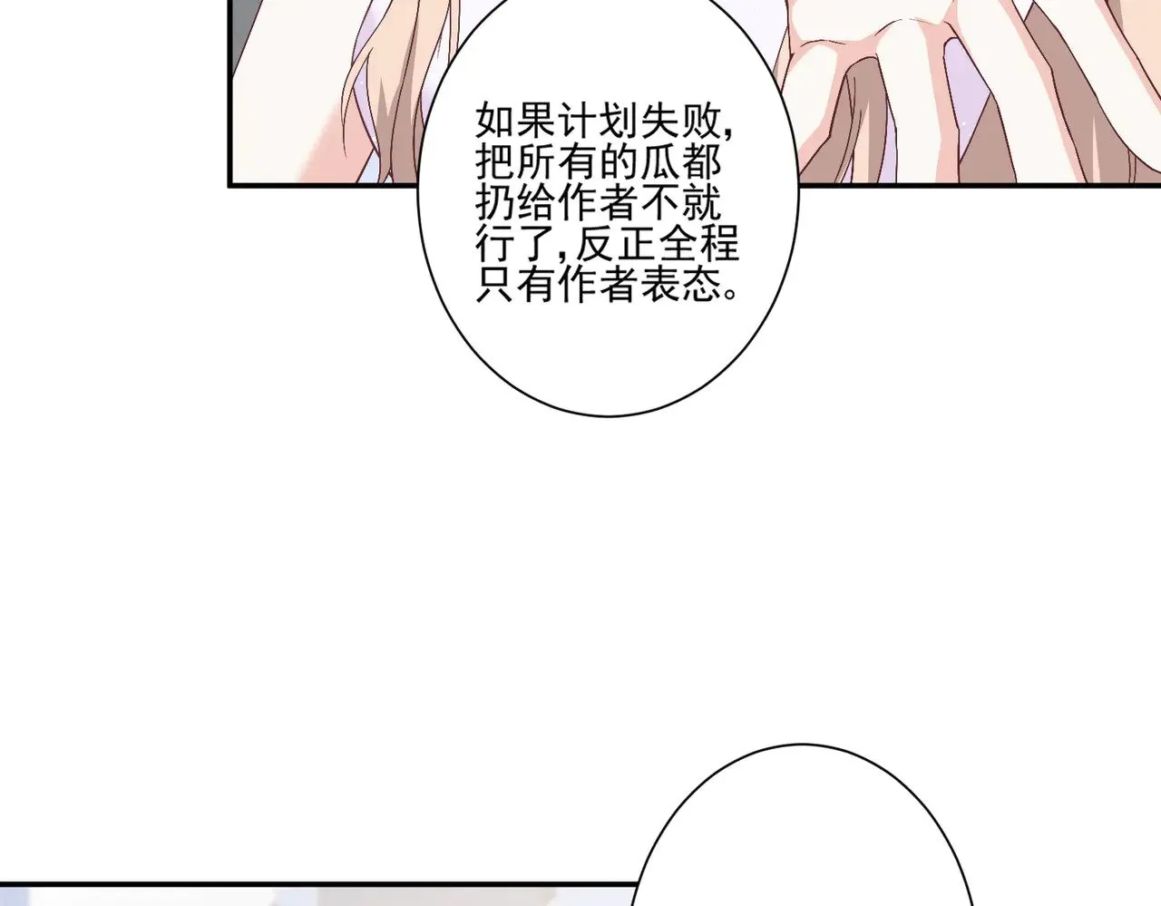 第43话：我的爱人101