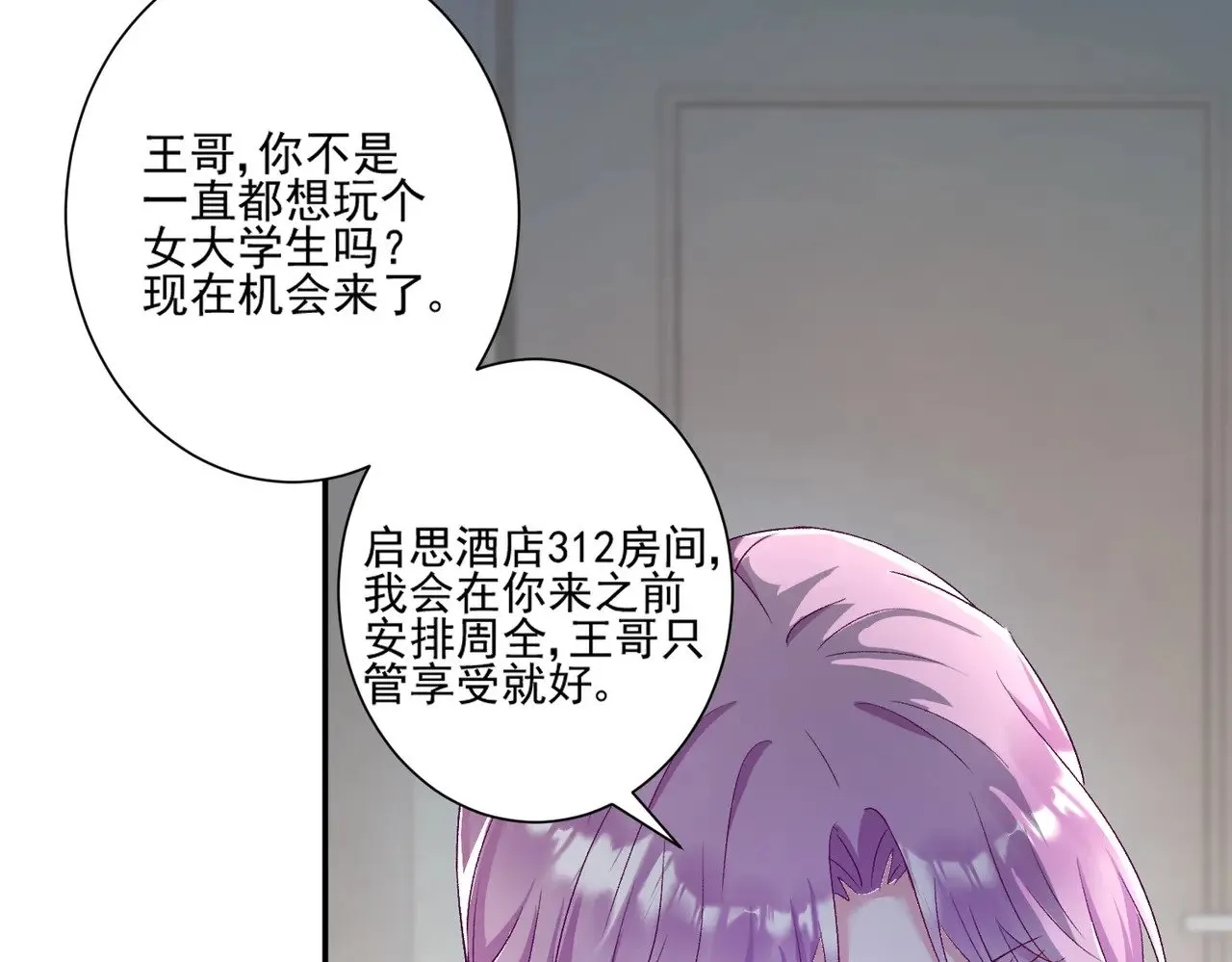 第46话：让你身败名裂！67