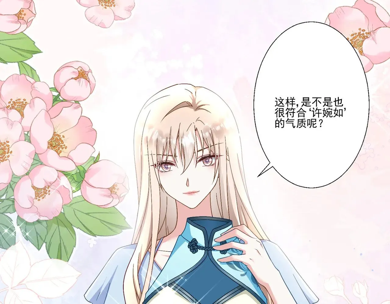第39话：栀子花小姐~8