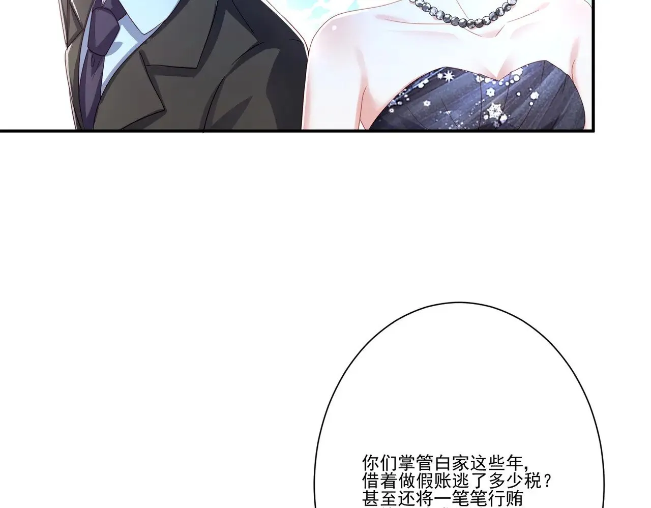 第36话：白家，永远是朝颜的51