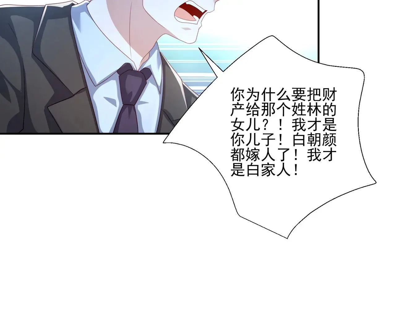 第36话：白家，永远是朝颜的30
