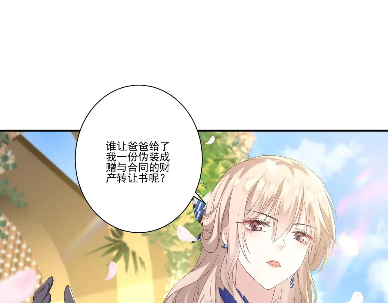 第36话：白家，永远是朝颜的2