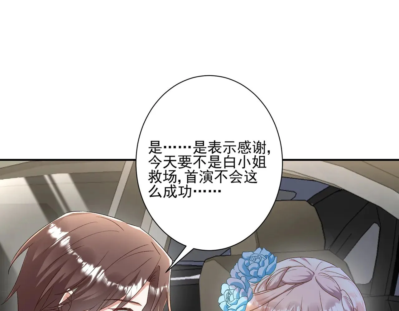 第43话：我的爱人6