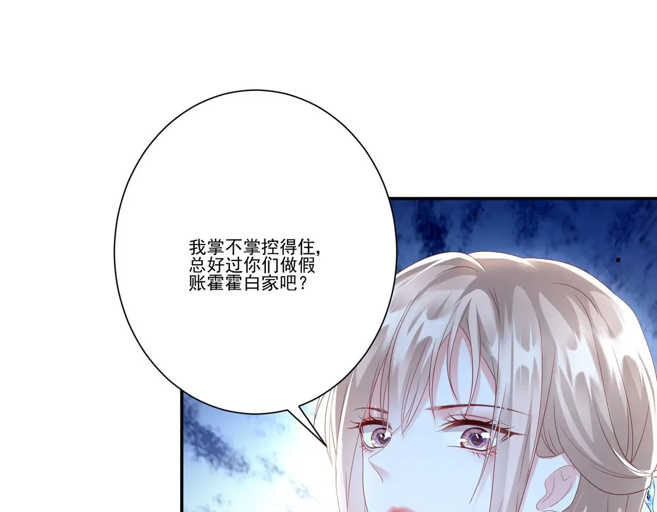 第36话：白家，永远是朝颜的47