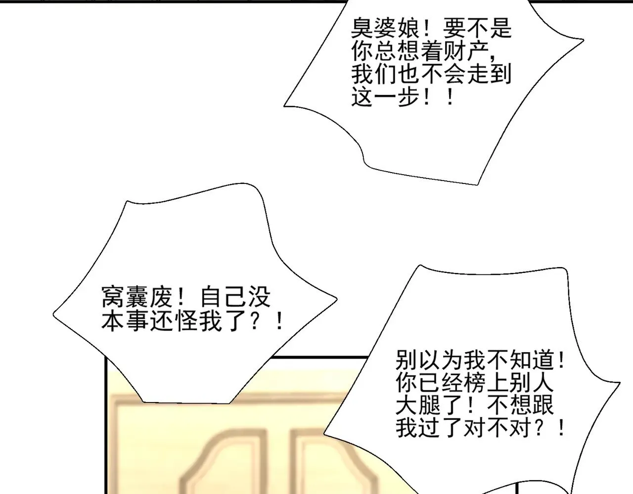 第46话：让你身败名裂！31