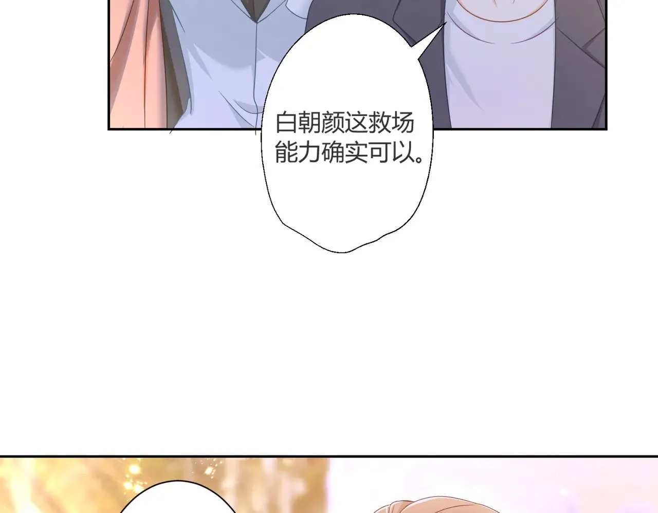 第42话：这算是官宣了吧？！6