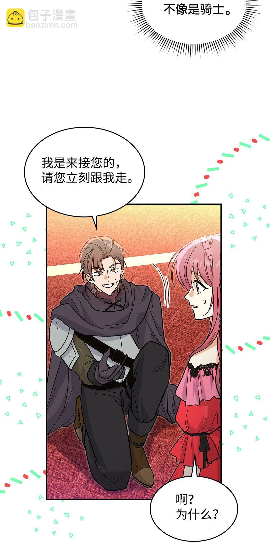 35 带公主殿下走54
