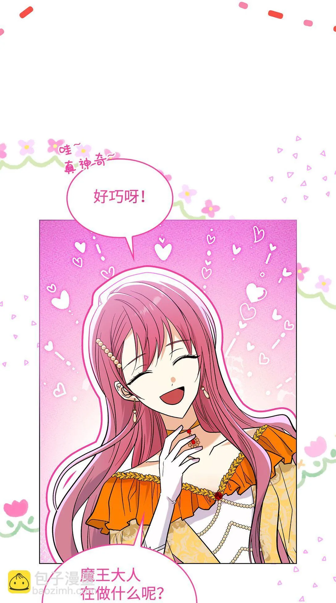30 去杀了魔王26