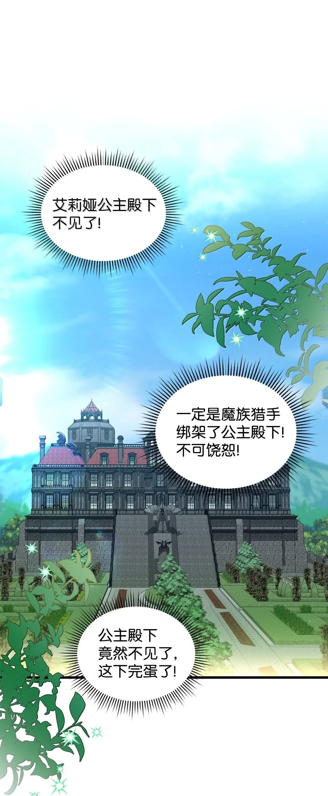 39 魔王城的末日1