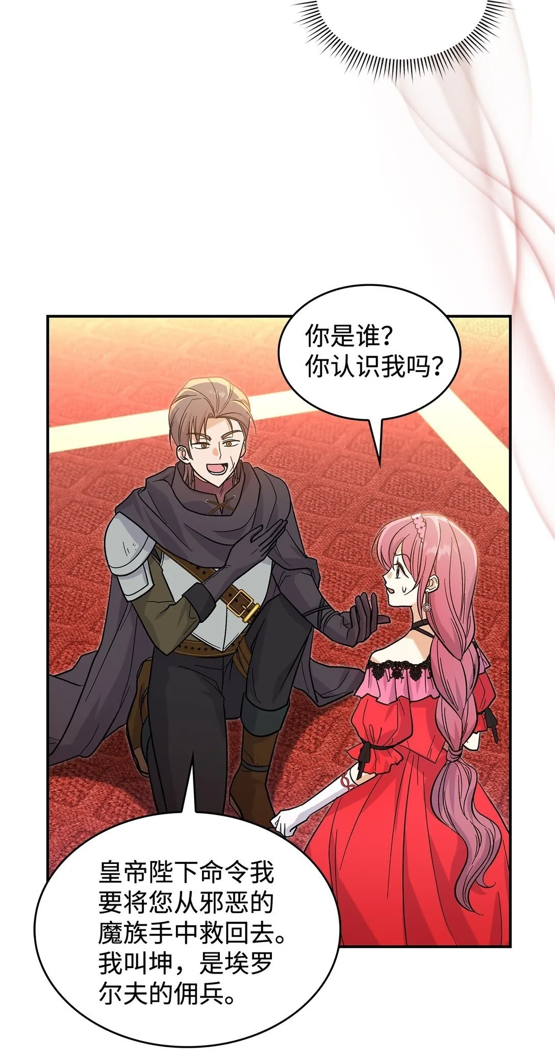 35 带公主殿下走56