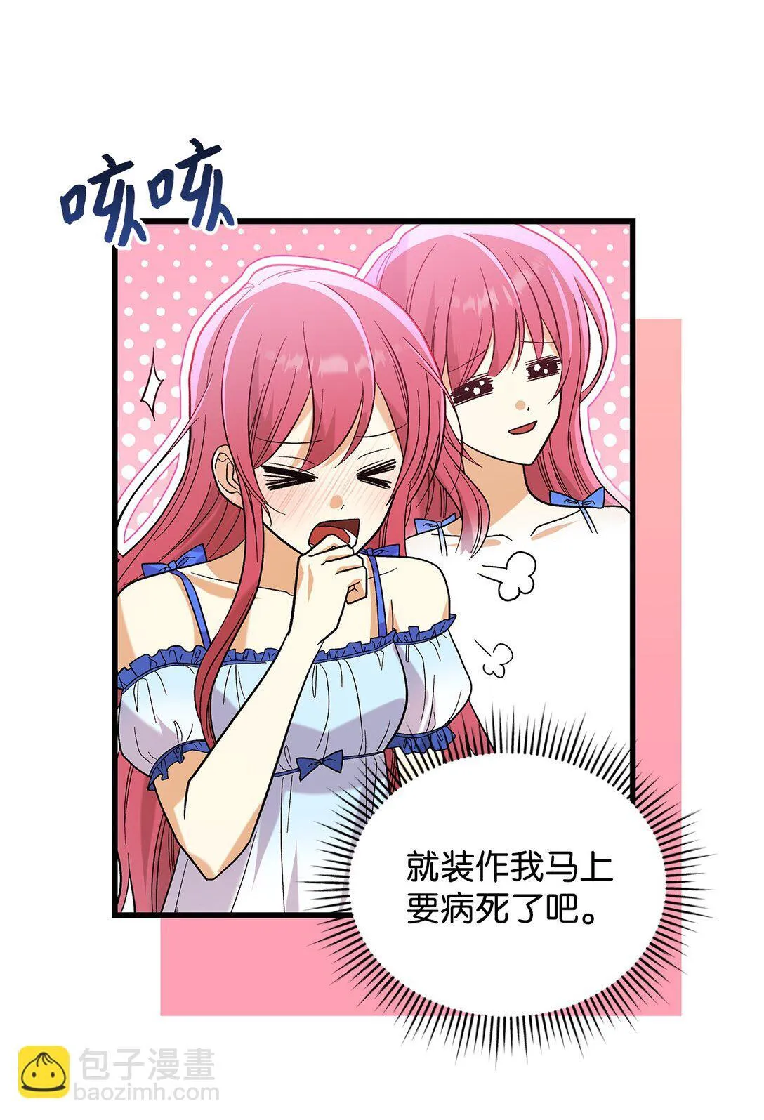 34 假装生病20