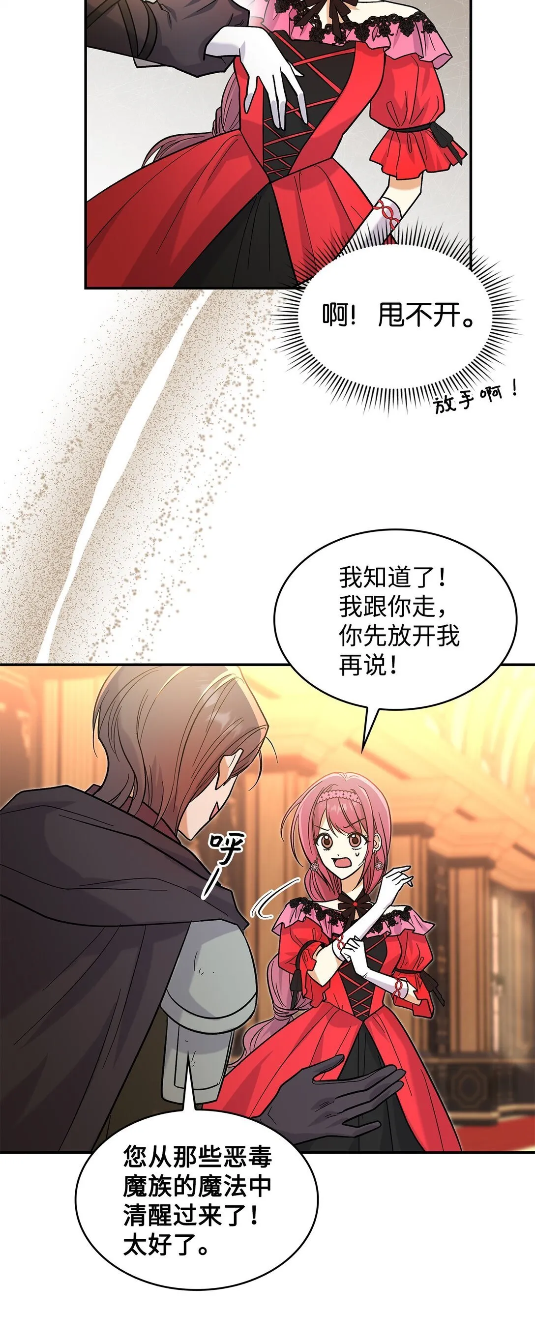 35 带公主殿下走62